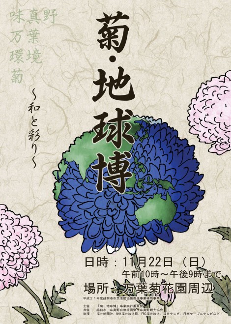 菊地球博