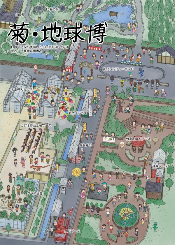 Kiku Chikyu Hakue 2011